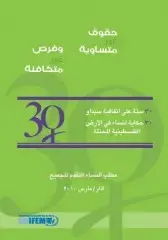 thumbfrontcoveroPtUNIFEMCEDAW30storiesofwomen.jpg (un)Equal Rights, (un)Equal Opportunities: 30 Years of CEDAW, 30 Stories of Women in the Occupied Palestinian Territory